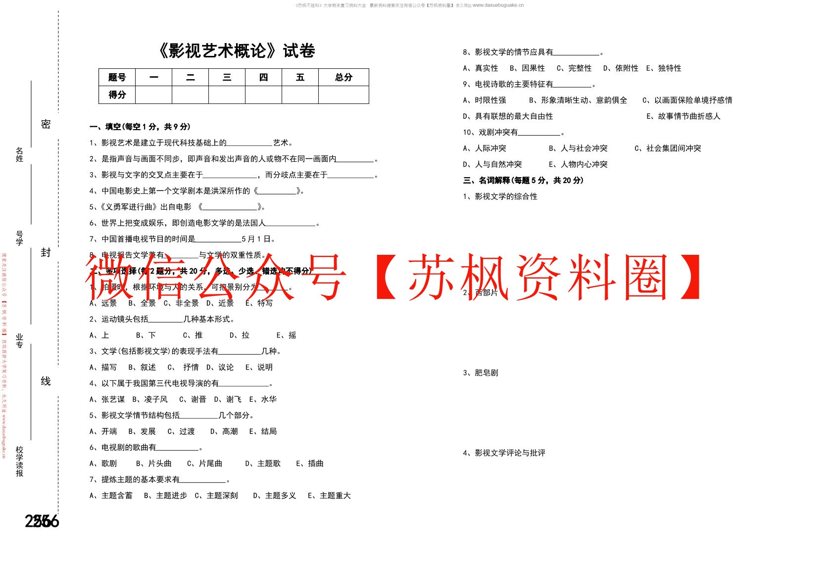 影视概论